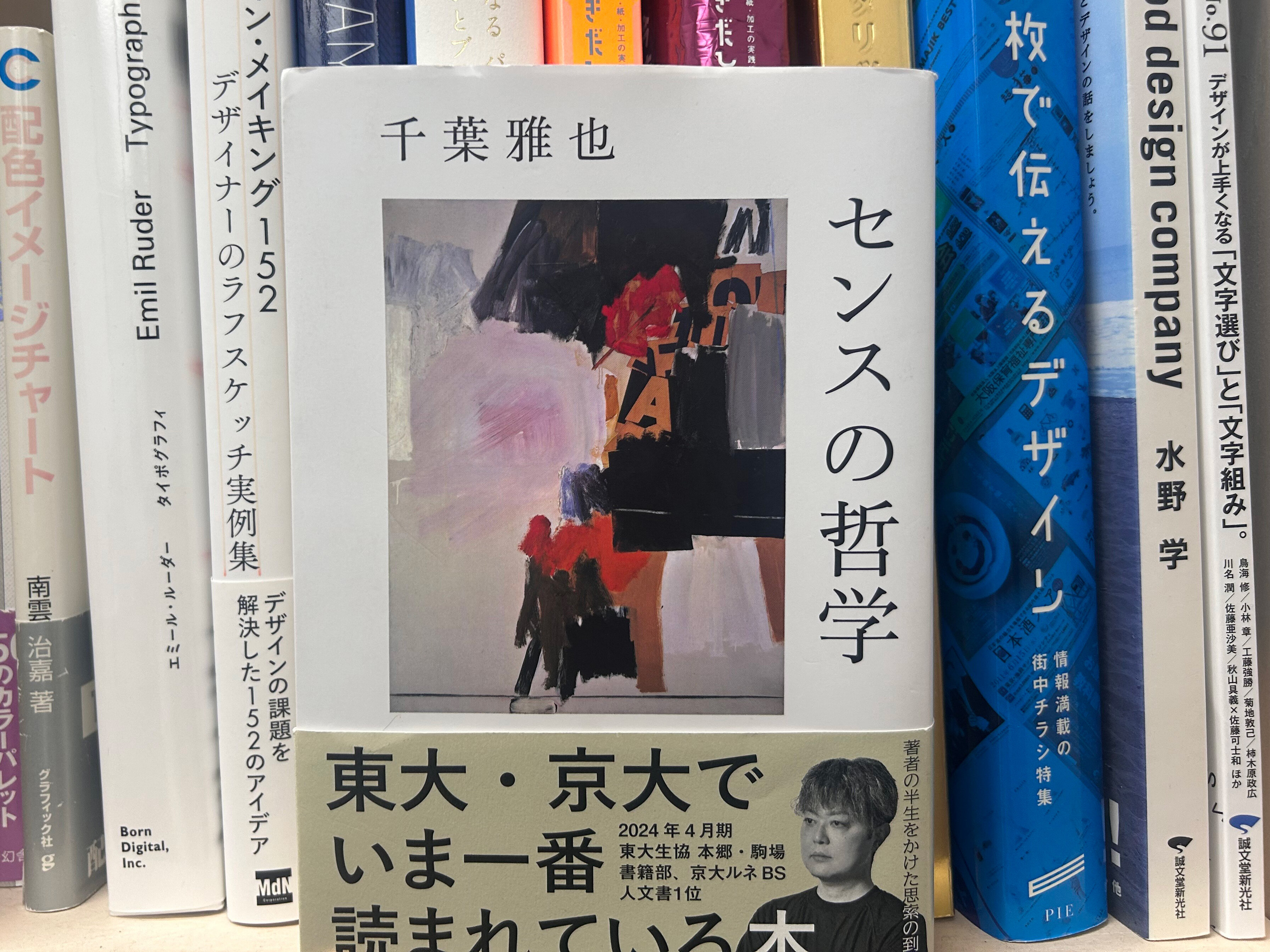 センスの哲学