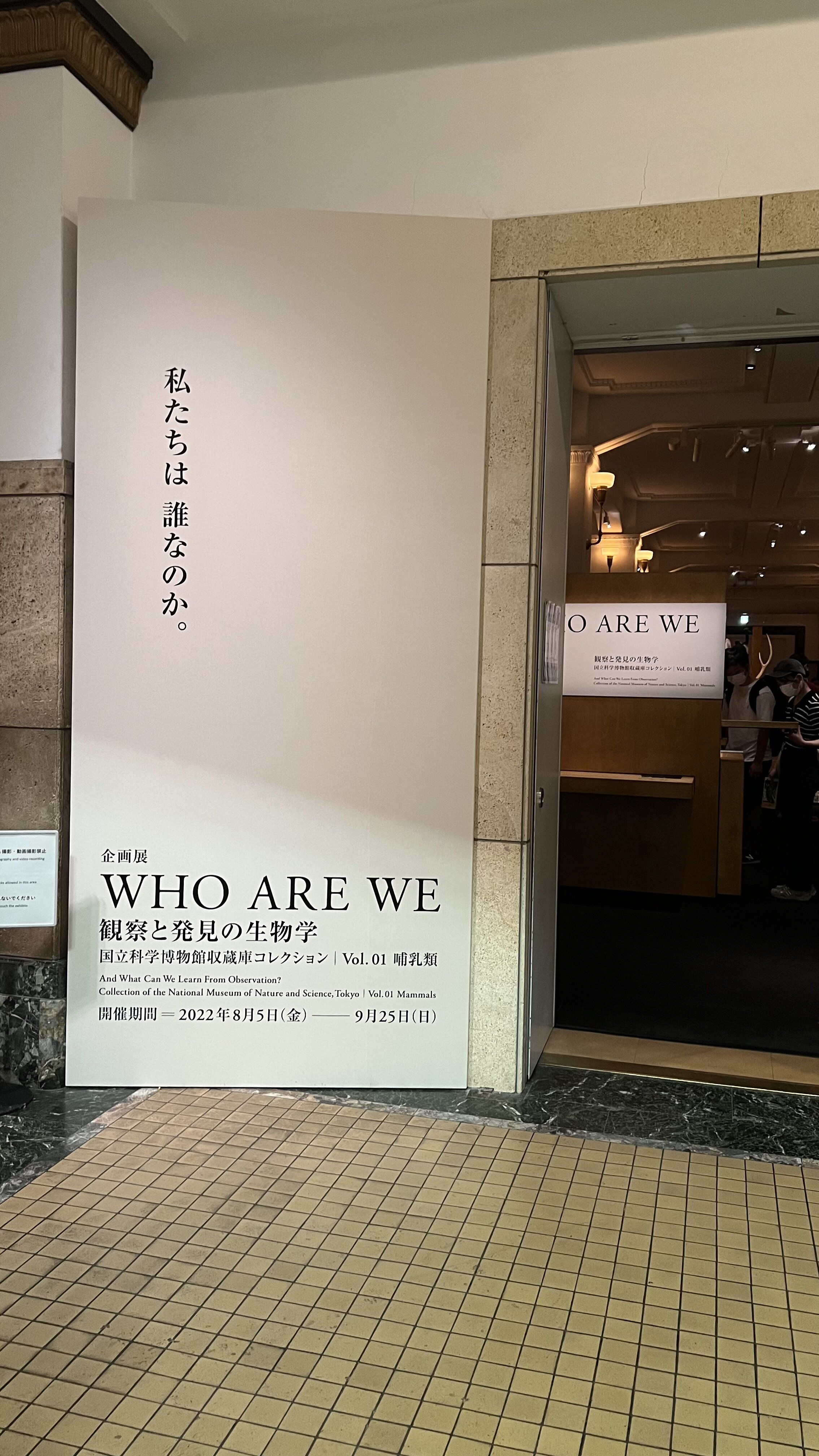 WHOAREWE展