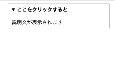 シンプルな折りたたみ要素(open).png