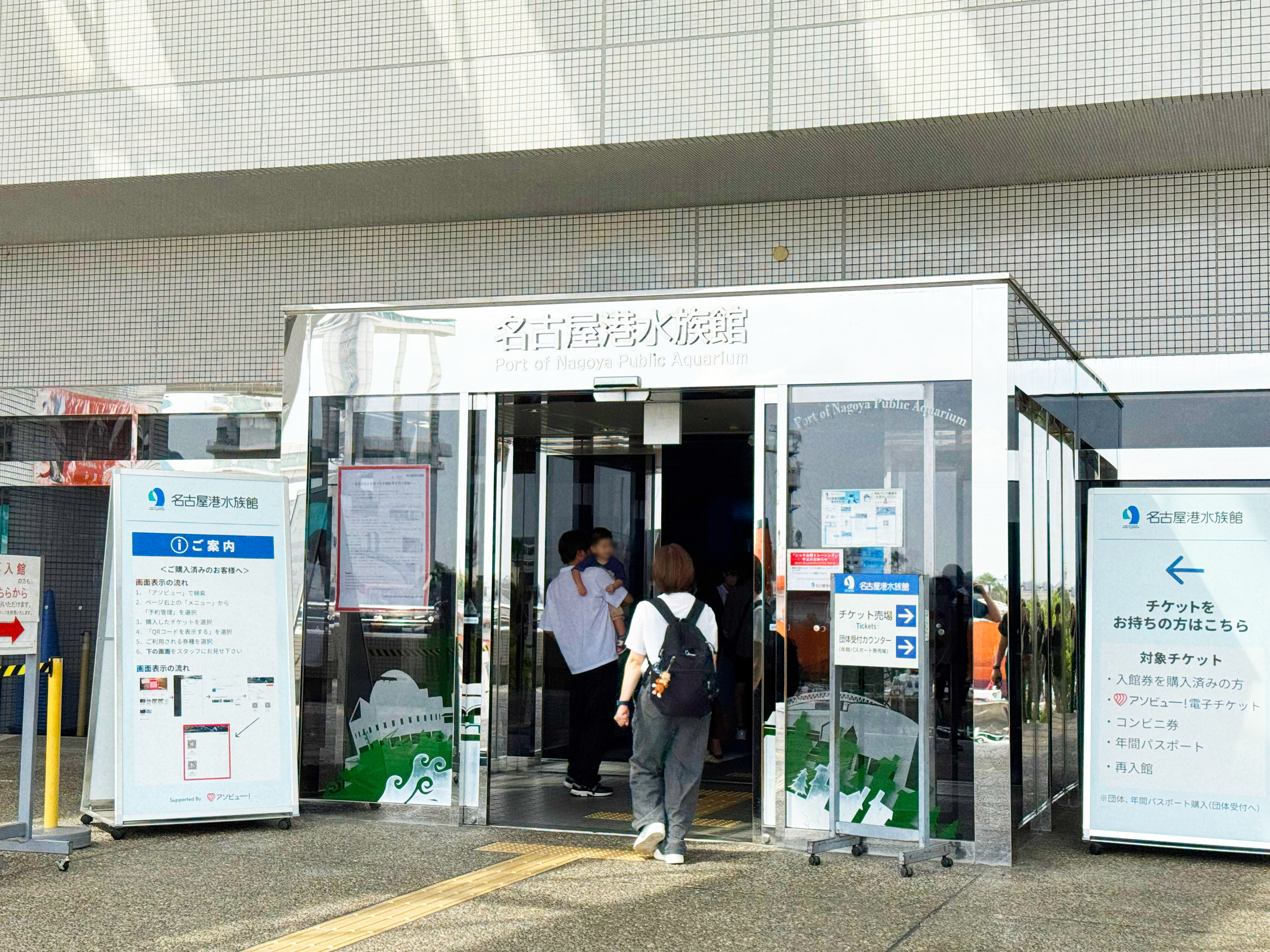 長谷港水族館の入口の写真
